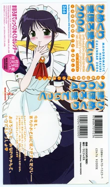 Mahoromatic Himekuri Calendar 2004