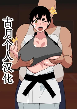 [ookiyuzuki] genkini NTR houkoku！【古月个人汉化】
