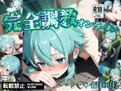 [Daisuki Holdings Kabushiki Kaisha] Kanzen Tyoukyou on Line -Shino- (Sword Art Online) (AI generated)