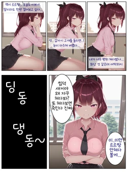 내가 좋아하던 르르를 학교 걸레로 만든건에 대해 [AI Generated]