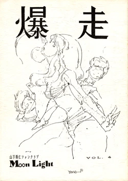 [Yamashita Masahito Fanclub] Moon Light vol.4