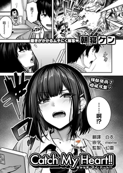 [Asane Ken] Catch My Heart!! (COMIC Kairakuten BEAST 2025-07) [Chinese] [摆烂吃瓜汉化][Digital]