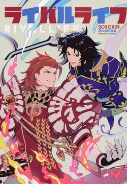 [SilverRice (Sumeshi)] Rival Life (Granblue Fantasy)