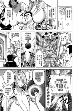[Announ] Shunkashuutou Harem Tengoku Ch. 15 Sekai o Monda Otoko (Shunkashuutou Harem Tengoku - Sekai OPPAI Tour) [Chinese] [廉价汉化组] [Digital]