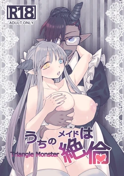 [TriangleMonster] My Maid Has A Bottomless Libido [English] [A Cool Person]