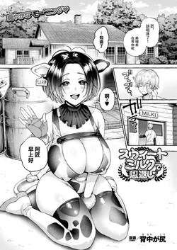 [Senakagashiri] Sweet Milk de Ongaeshi (COMIC Unreal 2025-06 Vol. 115) [Chinese] [Digital]
