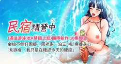 [SUN & 林巨星] 民宿精营中 | 民宿精營中 1-39 [Chinese] [Ongoing]