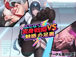 [Kaze no Dorei] Futanari Henshin Senki VS Miwaku no Aura [Digital]