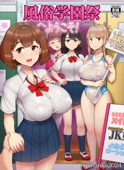 [nounanka (Abubu)] Fuuzoku Gakuensai e Youkoso! - Ichinichime / Welcome To The Brothel School Festival! ~ First Day [English] {e-hentai.callabitch.org}