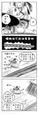 [ゆっくり] [ダンボールサトウ] 蟑螂油不能油库里