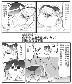 [ゆっくり] [はがいたい] 别家的孩子!