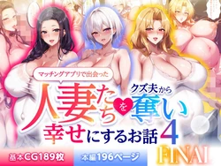 [Harenohi] Maching app de deatta hitozumatachiwo kuzuottokara ubai shiawasenisuru ohanashi 4 [AI Generated]