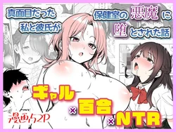 [Haru books] Mazime Daxtu Tahazu no Watasi to Karesi ga Hokensitu no Akuma ni Otosareta Hanasi [AI Generated]