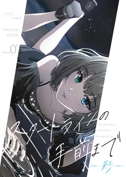 [HAL74120 (Harutaro)] Startline no Temae made -Irodori- - I'll walk with you to just before the starting line. (THE IDOLM@STER CINDERELLA GIRLS) [Digital]