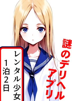 [Harukane Ya] Alice ka Mubakku Rentaru Syouzyo 1-Paku 2-Ka [AI Generated]