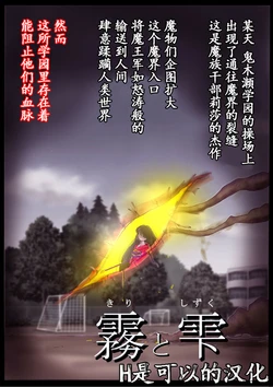 [milda7] "Kiri to Shizuku" ~Goukan Josou to Yamiochi to Natta Futari no Senshi no Banka~ [Chinese]