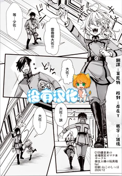 (C105) [Goshujinsama no Omochabako (hal)] C105 Healthy Books Venue-limited Bonus Book (Youjo Senki)  [Chinese] [沒有漢化]