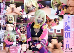 【コスプレイヤーと中年キモオタメタボ３】人生で一番絶頂した日！生ハメ中出しハメまくり連続射精！ガックガクのビックビク！絶倫キモオタメタボとの激イキ大絶頂RUSH！！