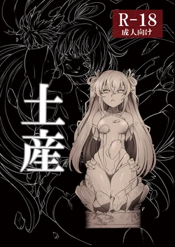 [Sugareya Shouten (Sugaleon)] Miyage (Taimanin Yukikaze) [Chinese] [个人汉化] [Digital]