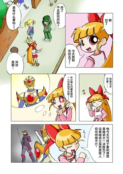 [yuji_batta] PPGZ同人漫画汉化 暗黑花花 & 那天那时那相会
