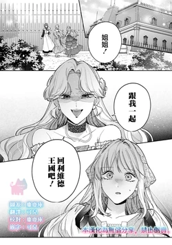 [Nekopi・the・Cat / AokiFuyu] meshitsukai reijou ha kokkyou wo koe,dekkoku no koushaku kishi sama ni dekiaisareru | 佣人千金意外越过国境、敌国公爵骑士的浓情蜜意让人难以招架 11 [Chinese] [可可鲜奶屋汉化]