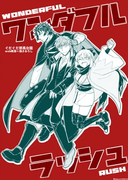 [Wazura (Asano)] Wonderful Rush (Fate/Grand Order) [Digital]