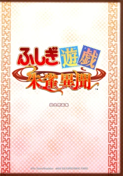 Fushigi Yuugi - Suzaku Ibun [Limited Edition] art booklet