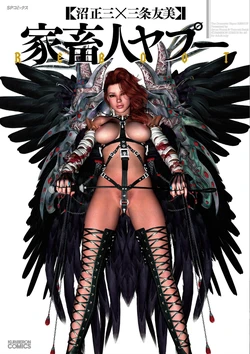 [Sanjou Tomomi×Numa Syouzou] Yapoo the human cattle REBOOT （1） [Digital]