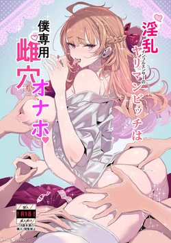 [Ryuushikei (Tajima Ryuushi)] Inran Influencer no Yariman Bitch wa Boku Senyou Mesu Ana Onaho [Chinese] [禁漫漢化組]