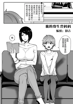 [泪吉] 我的寄生兽妈妈1-2 中文