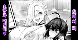 [Ankoman] O mi ~isan, yamatake ni senaka o aratte morau❤ | 오미이 씨, 초밥에게 등을 씻겨달라 하다❤ (Fate/Grand Order) [Korean]