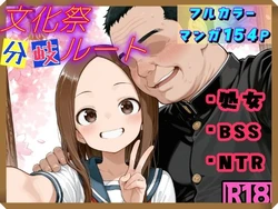 [Libido Up] Bunkasai Bunki Route (Karakai Jouzu no Takagi-san) [AI Generated]