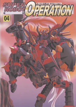 [Chateau Dassault (S.SHIMIZU)] SUPER ROBOT OPERATION 04 (Super Robot Taisen)