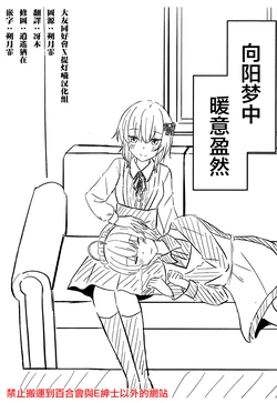 (C105) [Kabe Hakkuryo (kao)] Hidamari no Yume no Naka | 向阳梦中 暖意盈然 (Heaven Burns Red) [Chinese] [大友同好会X提灯喵汉化组]