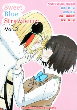 (C105) [Wall Crazy (kao)] Sweet Blue Strawberry vol.3 (Heaven Burns Red) [Chinese] [大友同好会X提灯喵汉化组]