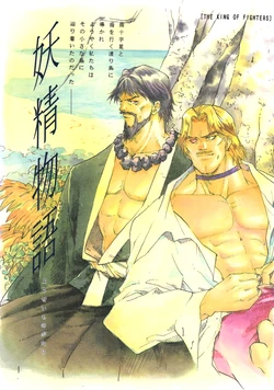 [Missing Link (Hotaka Ran)] Yousei Monogatari - Dreaming Love Story (The King of Fighters)