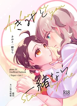 [Ai somemoyō]Kimi to isshonara[Pokemon violet and scarlet )