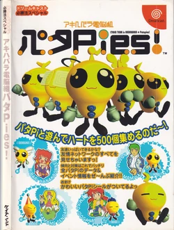 Akihabara Dennou Gumi Pata Pies! / Cyber Team in Akihabara @ Pata pies! Guide Book