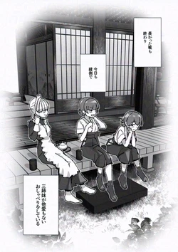 [ASAVA] 大鷹型三姉妹のお話