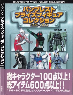 Banpresto Prize Figure Collection 1996 - 2003