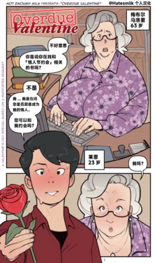 [Not Enough Milk] Overdue Valentine