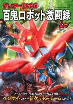 Getter Robo G: Hyakki Robot Battle Record