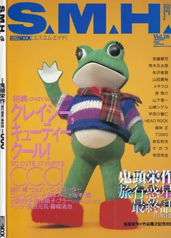Hobby Japan Mook S.M.H. SMH (Sensational Model & Hobby) Magazine January 2000 Vol.16