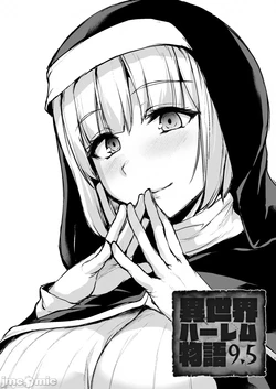 異世界ハーレム物語9.5（自用）