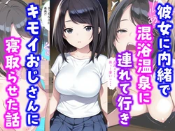 [Tanetuke Hiko] Kanozyo ni Naisyo de Konyoku Onsen ni Tur tei Kikimoi Ozi-san ni Kanozyo wo Netora se ta Hanasi (AI generated)