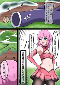 [白乃魔シロ] 決着？ヒロインちゃん対Voreモンスター！～前編～