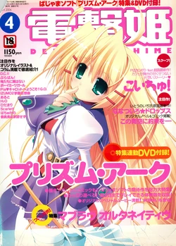 DENGEKI HIME 2006-04