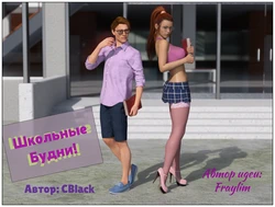 [CBlack] Школьные будни (Глава 1-3) [Russian] [Definitlink]