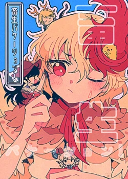 [AKI (Itomugi-kun)] Chikushou Vacation! (Touhou Project) [Digital]