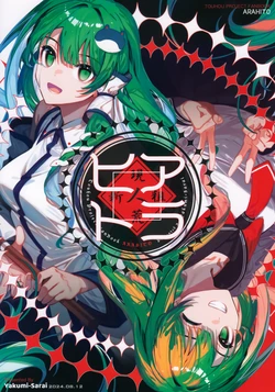 (C104) [Yakumi-Sarai (Zounose)] Arahito (Touhou Project) [Chinese] [十的我全都要汉化组]